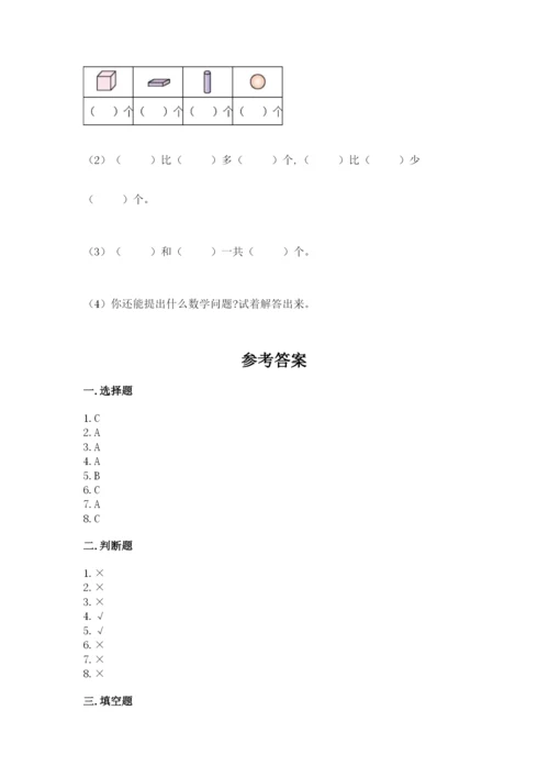 人教版一年级上册数学期末测试卷及参考答案一套.docx