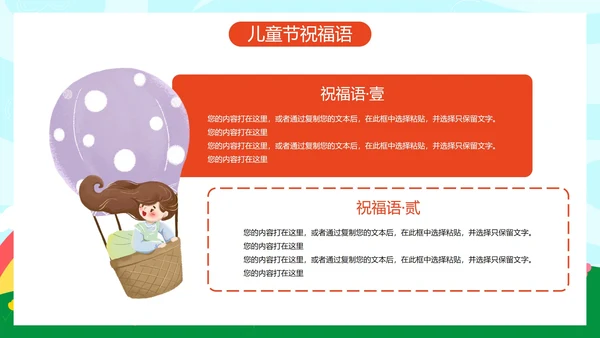 卡通儿童插画六一儿童节主题科普PPT模板