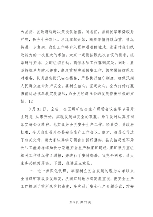 副县长在全县抗旱救灾工作会议上的讲话 (3).docx