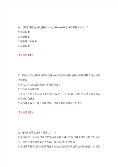 城乡规划师规划原理考试试题模拟训练卷含答案第42次