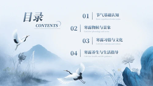 蓝色中式中国传统二十四节气之寒露教育宣传PPT模板