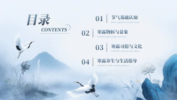 蓝色中式中国传统二十四节气之寒露教育宣传PPT模板