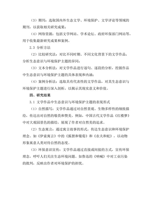 文学中的生态意识与环境保护主题