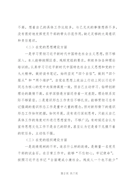 巡视整改专题组织生活会个人对照检查材料.docx