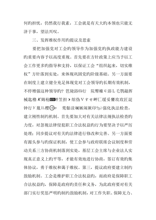 县总工会维权工作调研报告.docx