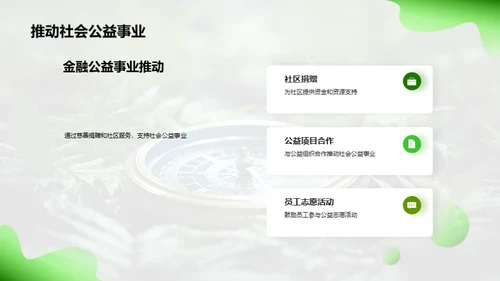 绿色金融的领航者