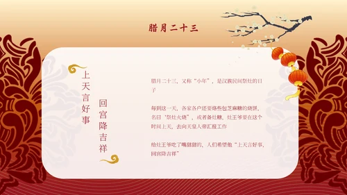迎年小年灯笼通用PPT模板