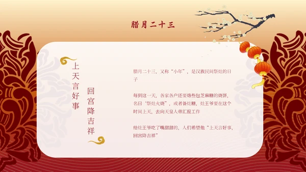 迎年小年灯笼通用PPT模板