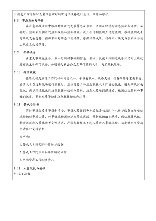 工业园突发公共安全事故应急全新预案.docx