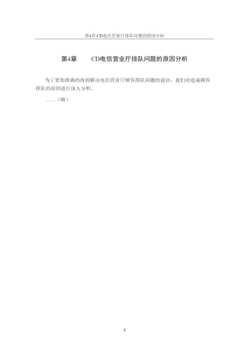 【精编】本科论文参考模版2.docx