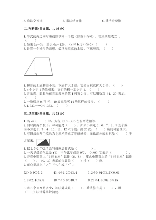小学五年级上册数学期末考试试卷（中心小学）.docx