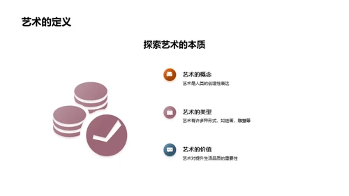 艺术的生命力