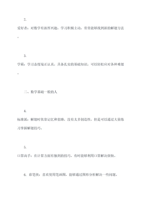 三教九流数学题解题技巧