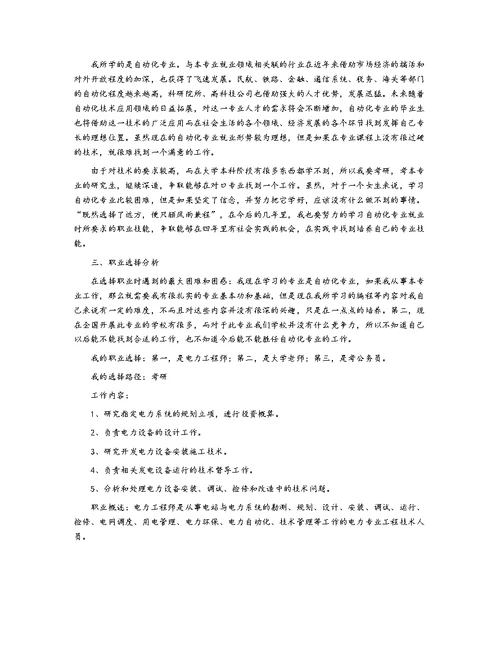 大学职业生涯规划书范文2020