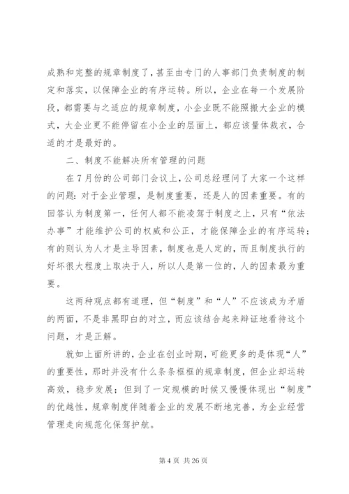 企业需要拥有的几大类规章制度.docx