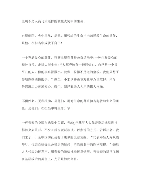 精编有关敢于担当心得体会范文800字3篇.docx