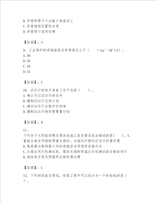 2023一级建造师一建机电工程实务考试题库及完整答案精品