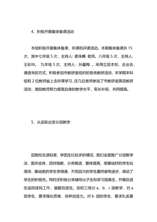 英语科组工作总结.docx