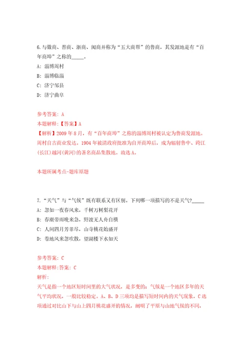 福建南平市第一医院紧缺急需专业招考聘用模拟试卷含答案解析8