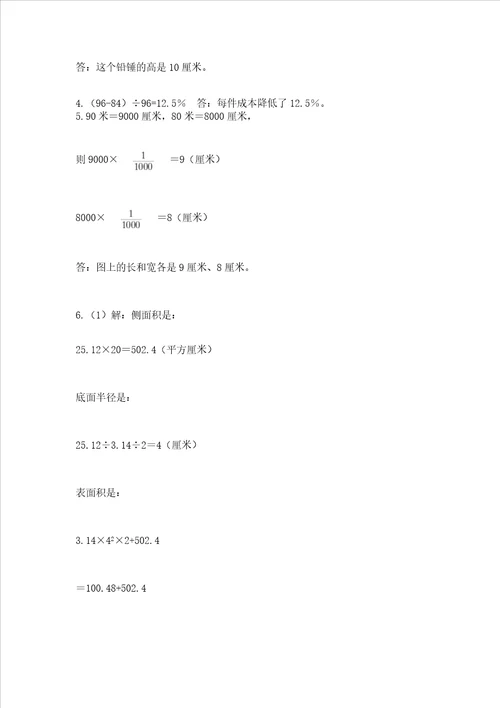 小学数学六年级下册重点题型专项练习含答案实用
