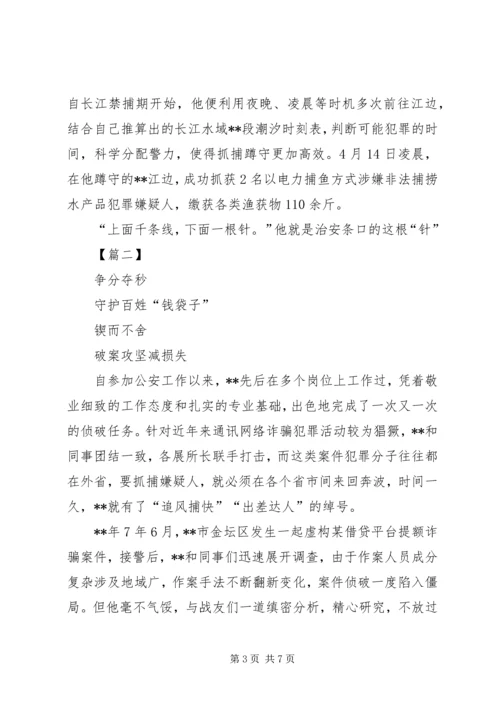 先进个人事迹材料（公安）三篇.docx