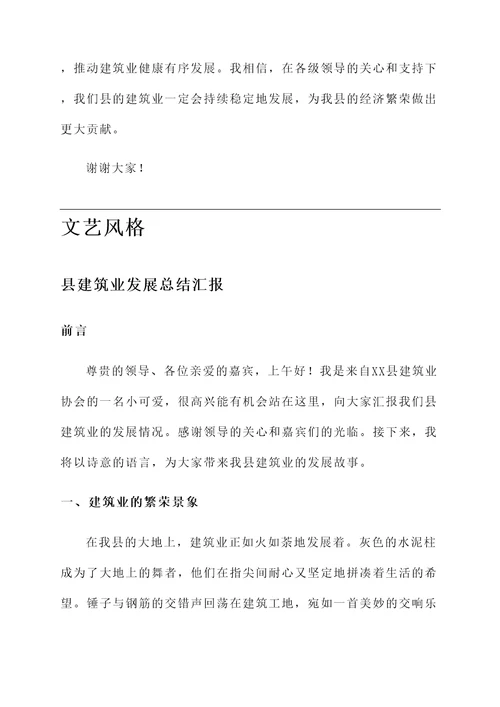 县建筑业发展总结汇报