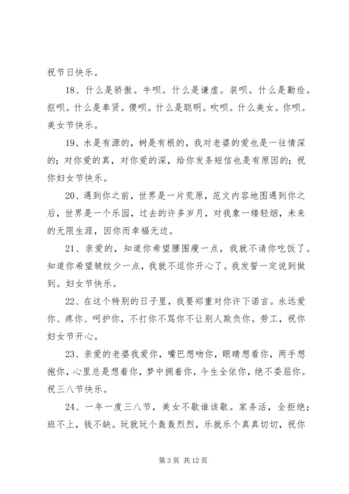 妇女节精彩短信.docx