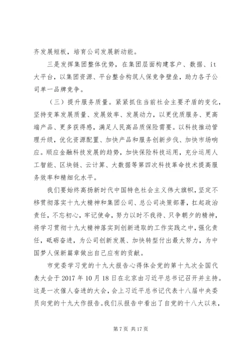 学习党的十九大报告心得体会范文.docx