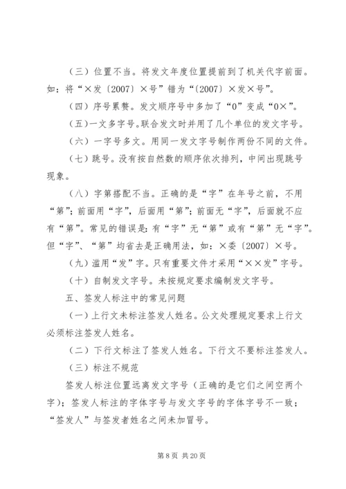 公文处理与问题的解决 (3).docx