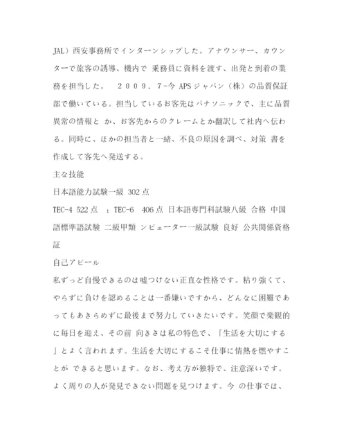 精编之日文个人简历模板.docx