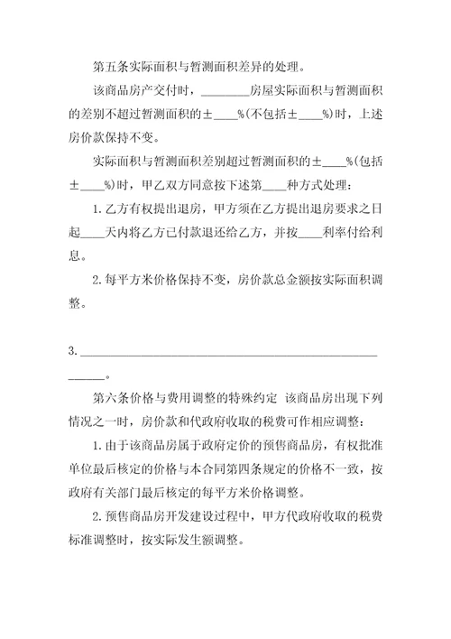 20XX商品房购销合同样本