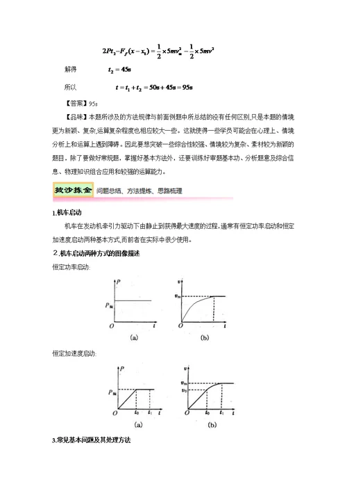 高中物理机车启动问题专题