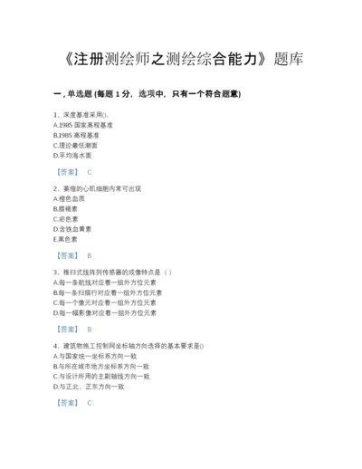 2022年广东省注册测绘师之测绘综合能力提升模拟题库带解析答案.docx