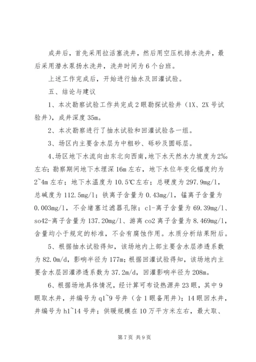 地质勘察报告范文合集 (3).docx