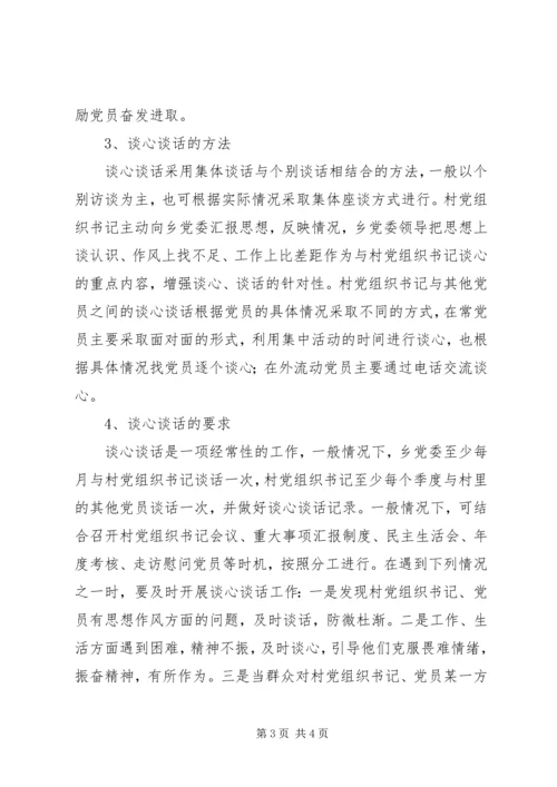 开展党员谈心谈话的意见 (3).docx