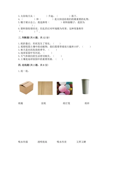 教科版二年级上册科学期末测试卷精品（a卷）.docx