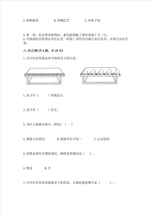 2022教科版一年级上册科学 期末测试卷精选题