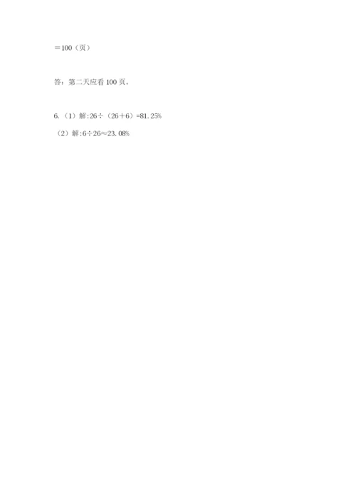 小学数学六年级上册期末模拟卷附完整答案（夺冠）.docx