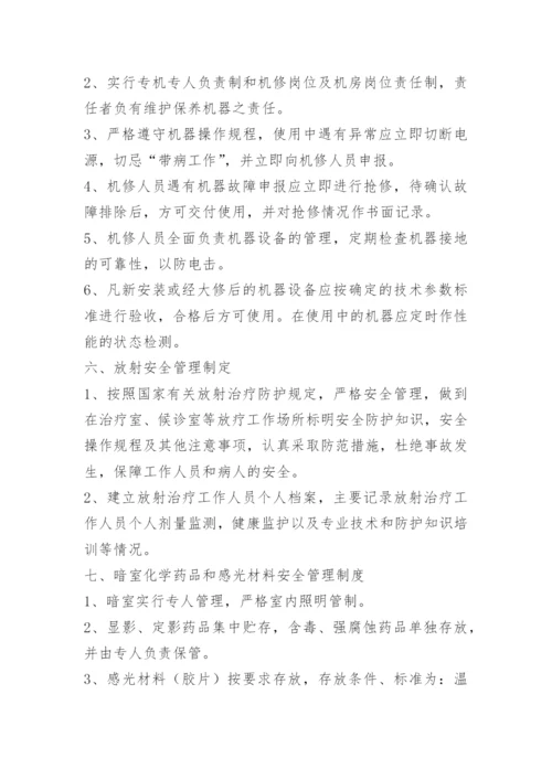 医疗机构安全生产制度.docx