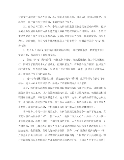精编之客服部年终个人工作总结范文三篇.docx