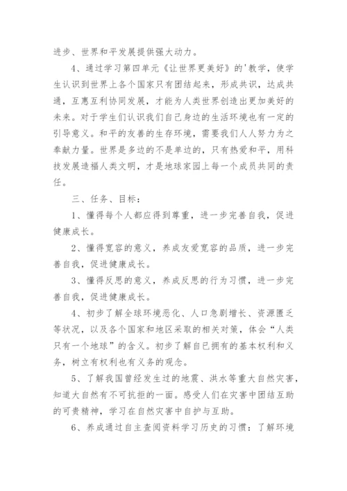 四年级下册道德法治教学工作总结.docx