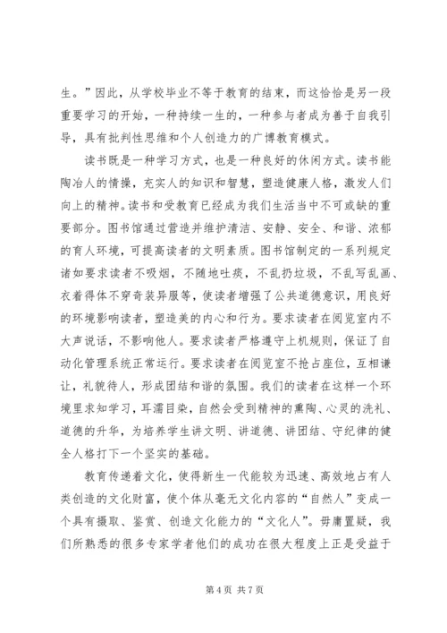 图书馆与终身学习.docx