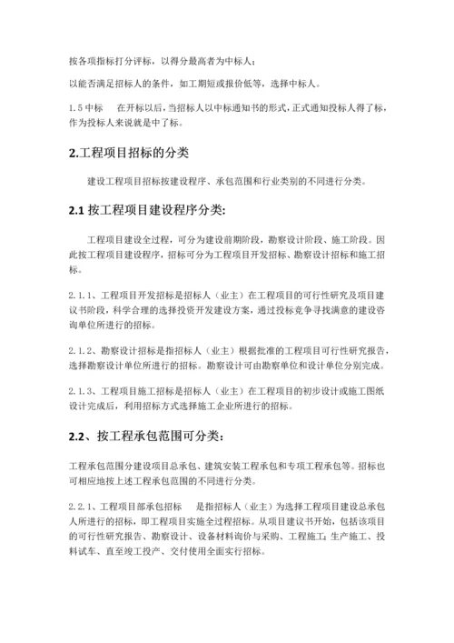 浅谈建设项目施工招投标.docx