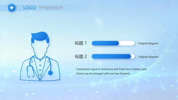蓝色智慧医疗信息化建设工作总结PPT