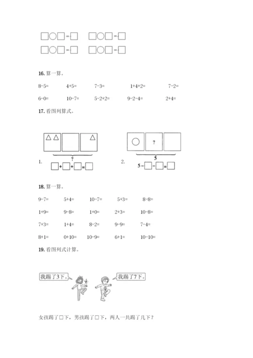 人教版一年级上册数学专项练习-计算题50道带答案(预热题)-(2).docx