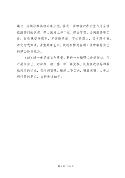 秘书个人党性分析材料.docx