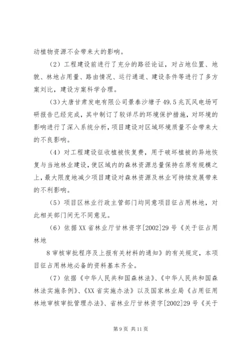 使用林地申请申报材料 (2).docx