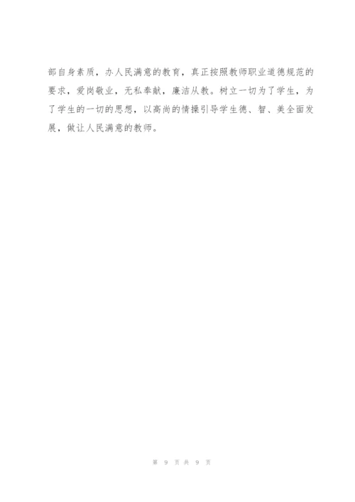 教师个人师德师风工作总结.docx