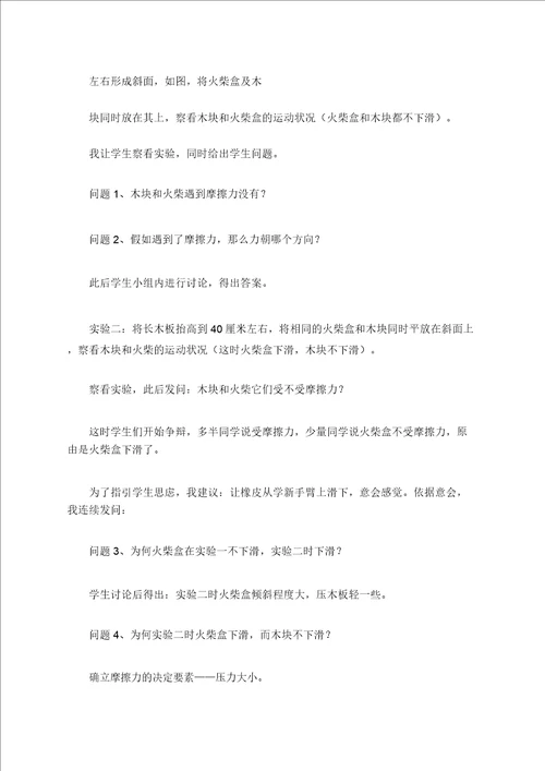 初中物理案例解析总结计划