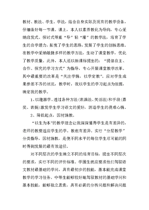 教师年终述职报告2021年